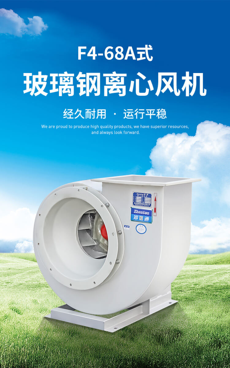 玻璃鋼風(fēng)機