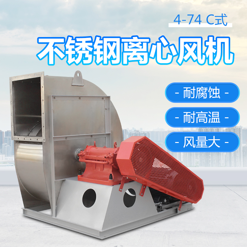 不銹鋼離心風(fēng)機怎么選型-找鄭通風(fēng)機廠(chǎng)家
