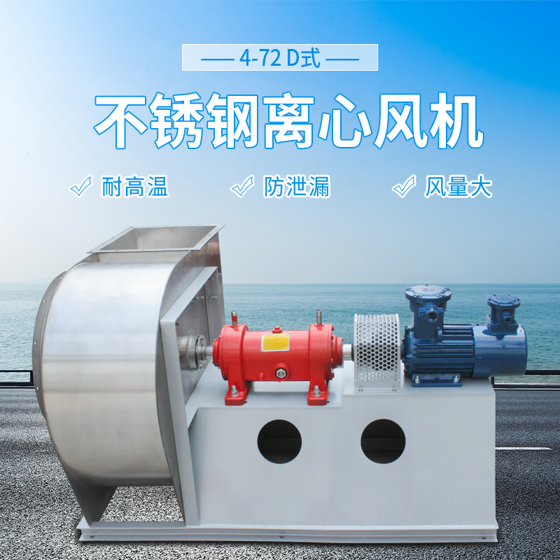 玻璃鋼風(fēng)機和不銹鋼風(fēng)機該怎么選擇？