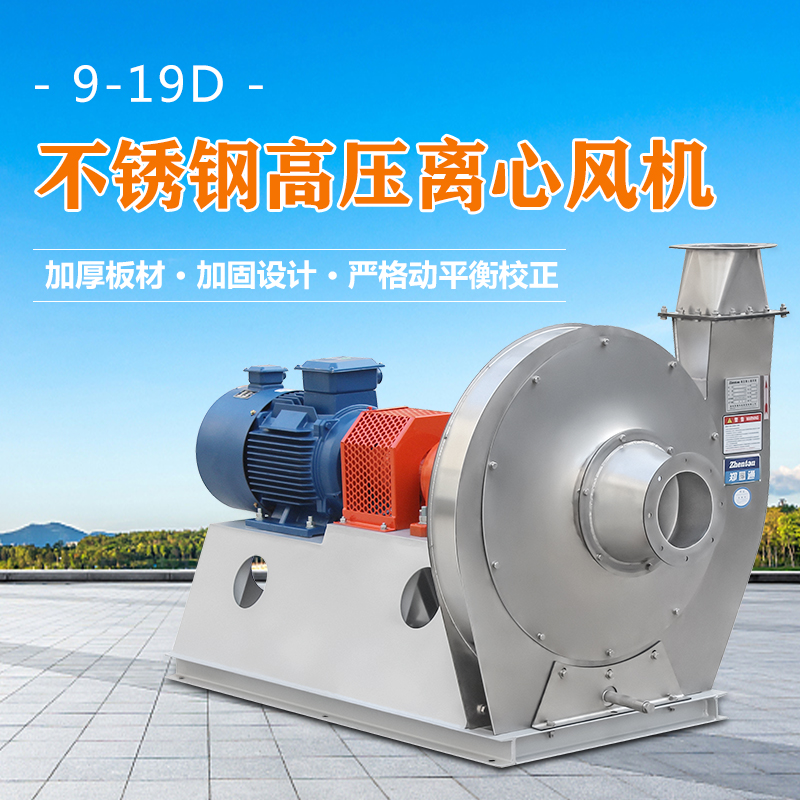 不銹鋼高壓離心風(fēng)機震動(dòng)且伴有異響是什么原因？