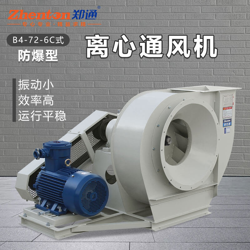 防爆離心風(fēng)機的作用及結構介紹