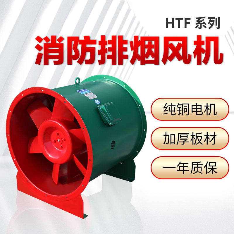 這些地方必須要安裝消防排煙風(fēng)機？