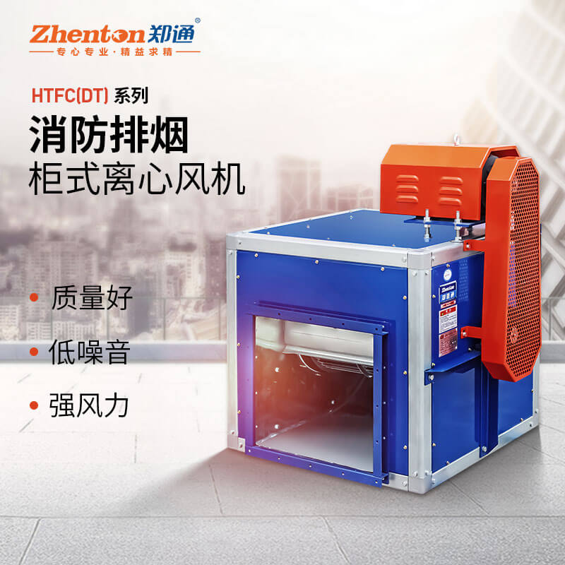 HTFC消防排煙風(fēng)機的作用是什么？